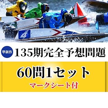 ボートレーサー試験　対策参考書 ボートレーサー試験対策 参考書 ボートレーサー 試験 完全攻略